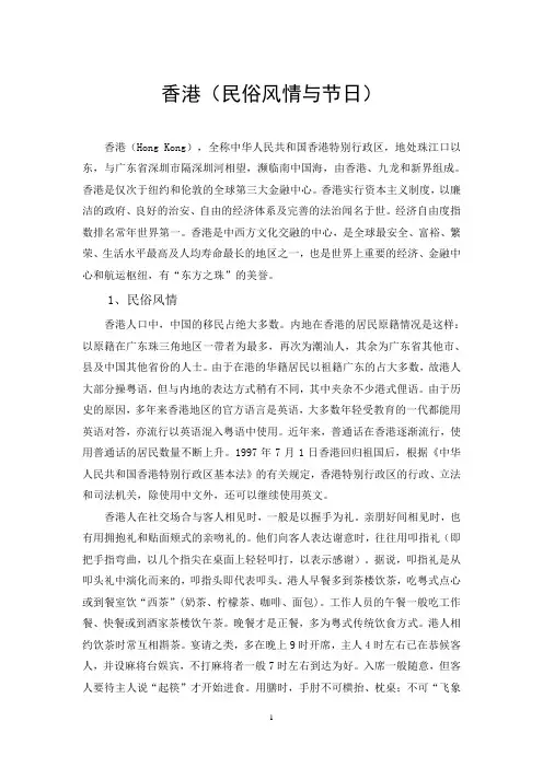 香港风俗及节庆