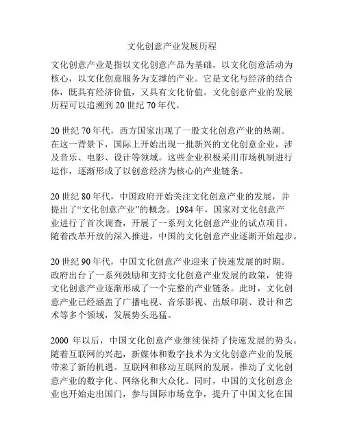文化创意产业发展历程