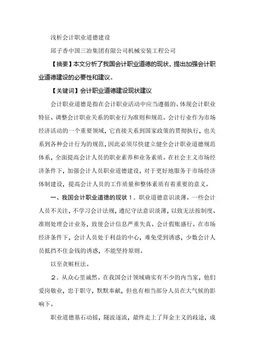 浅析会计职业道德建设