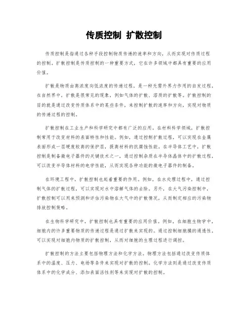 传质控制 扩散控制
