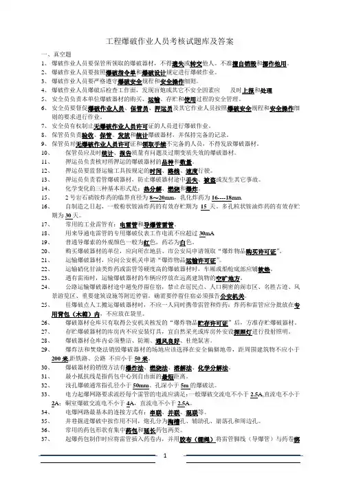 工程爆破技术人员考核试题库及答案