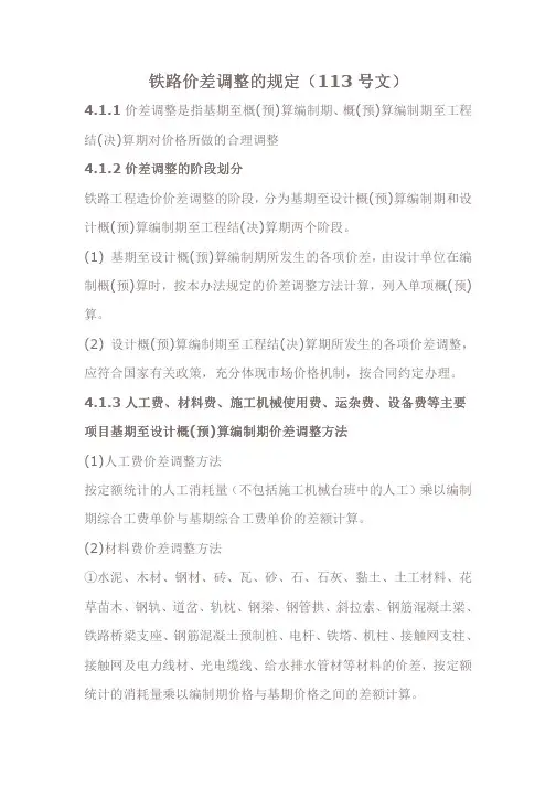 铁路价差调整的规定
