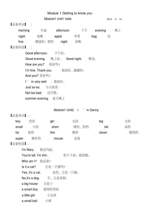 沪教版上海小学生二年级上册牛津英语教材知识点小结Module1Gettingtoknowyou