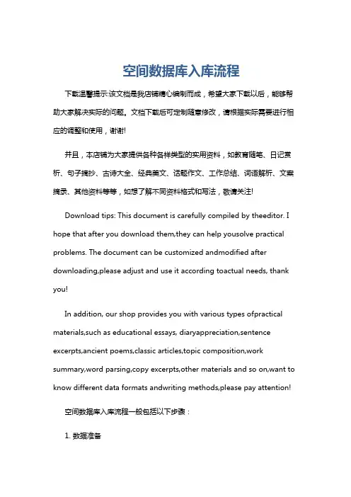 空间数据库入库流程