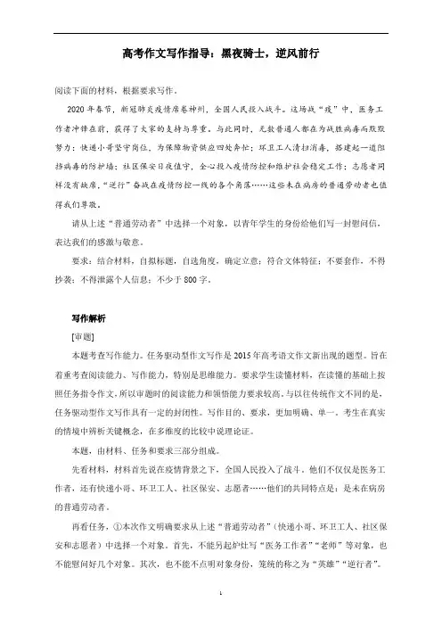 高考作文写作指导：黑夜骑士,逆风前行(附文题详解及范文展示)