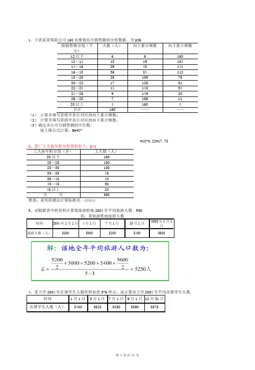 统计学计算题答案