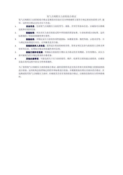 氧气点阀箱压力表检验合格证