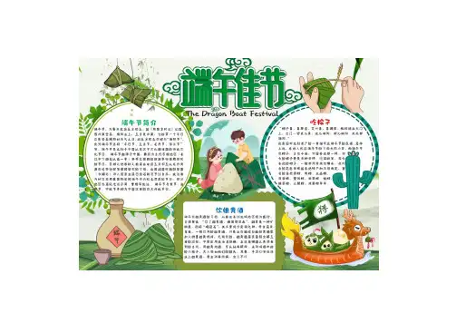 小学三年级画端午节的手抄报简单