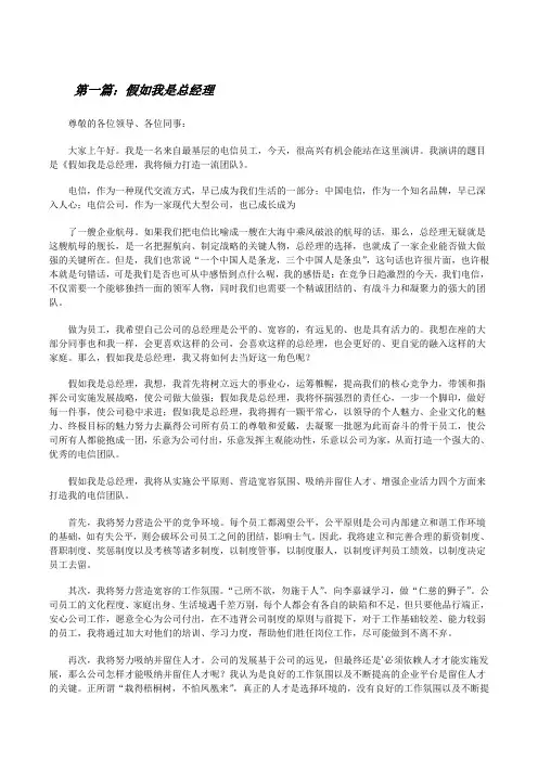 假如我是总经理5篇[修改版]