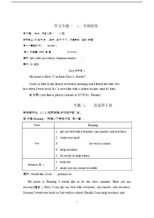 (完整版)外研版七年级英语下册作文专题复习(含范文).docx