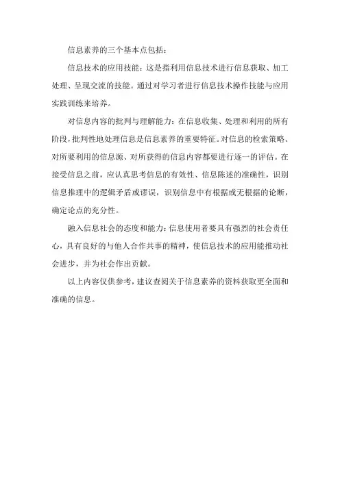 信息素养三个基本点