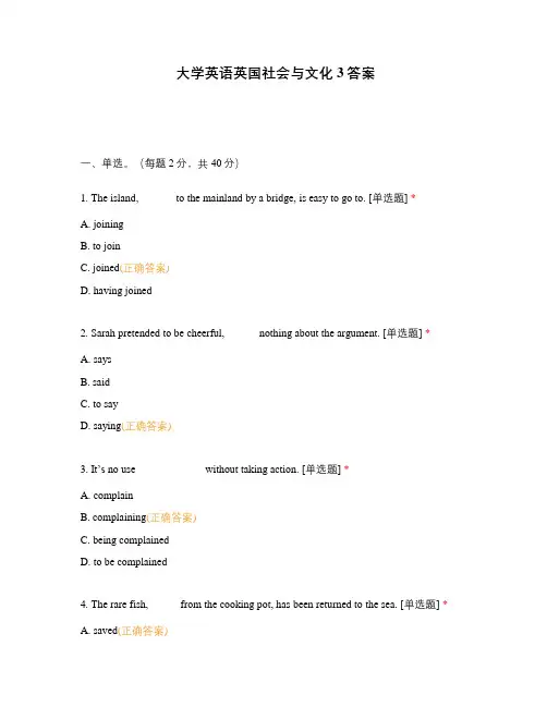大学英语英国社会与文化3答案