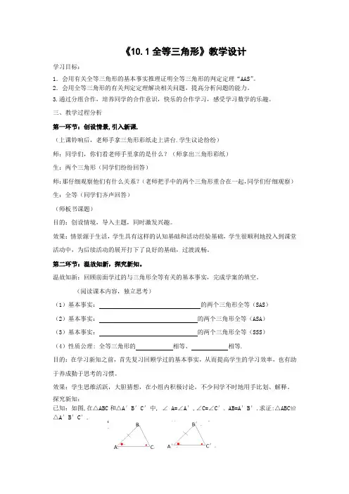初中数学_10.1全等三角形教学设计学情分析教材分析课后反思