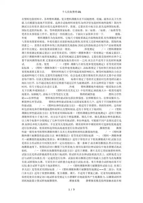 塑料薄膜性能测试方法
