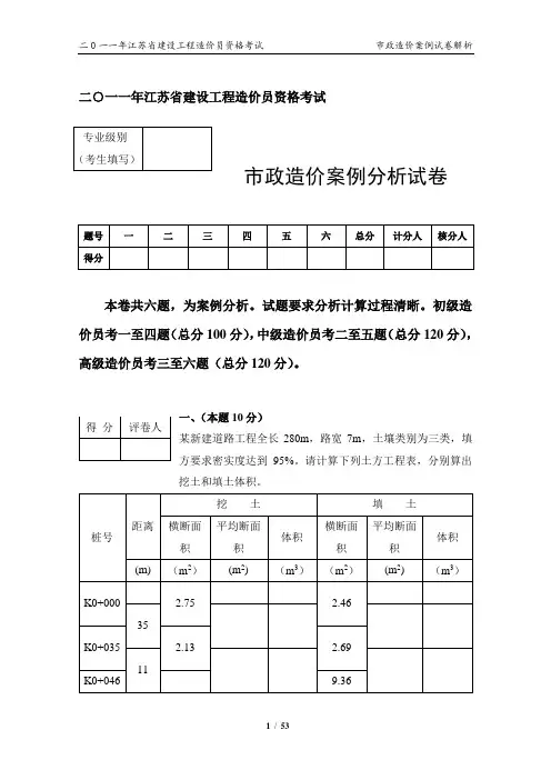 2005-2014年江苏省造价员考试市政案例历年真题答案