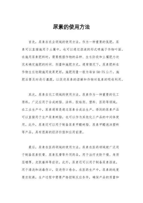 尿素的使用方法