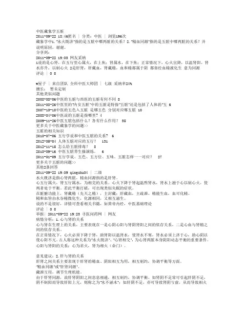 中医藏象学五脏