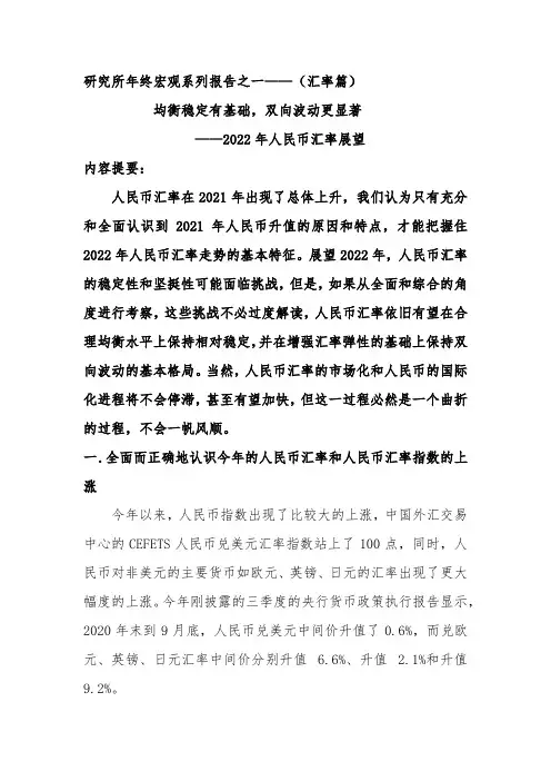 2022年人民币汇率展望