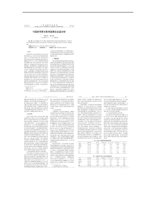 中国货币需求影响因素的实证分析_图文.