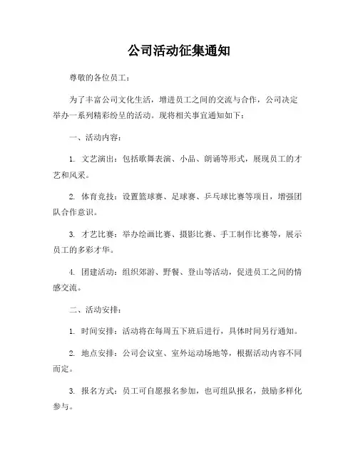 公司活动征集通知