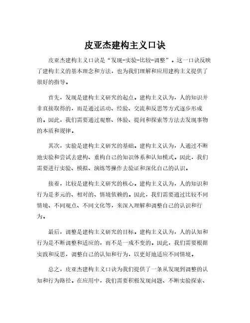 皮亚杰建构主义口诀