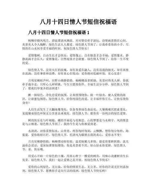 八月十四日情人节短信祝福语