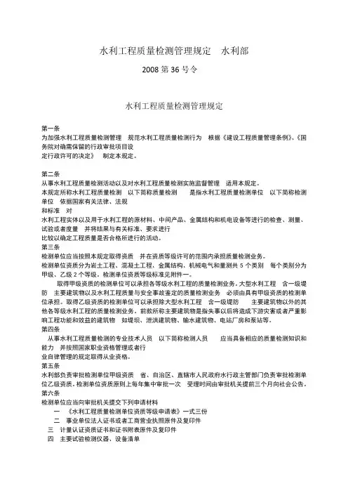 水利工程质量检测管理规定