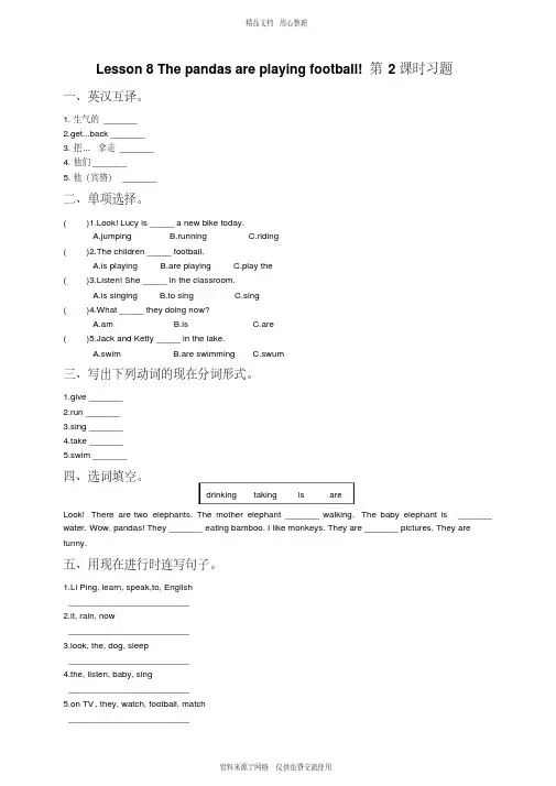 新2020接力版小学英语五年级上册lesson8thepandasareplayingfootball!第2课时习题
