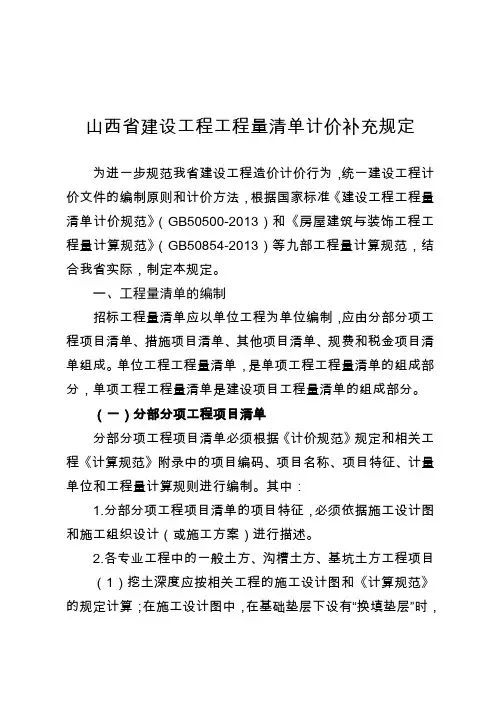 山西省建设工程工程量清单计价补充规定