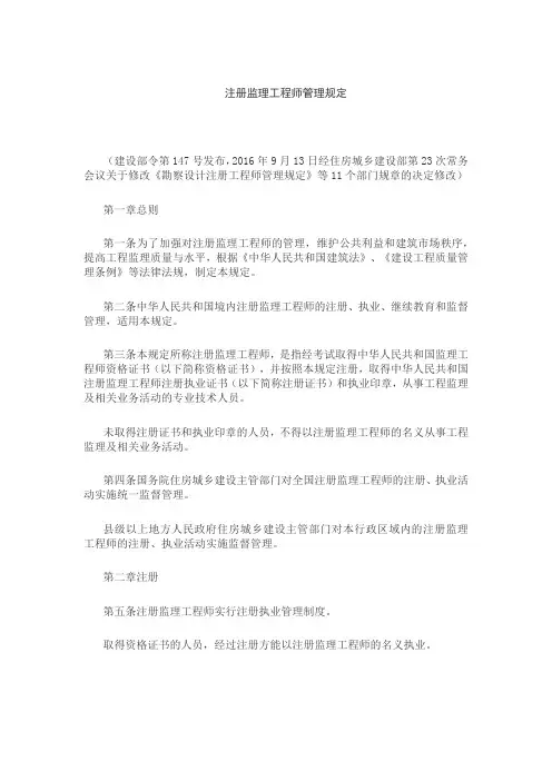 注册监理工程师管理规定