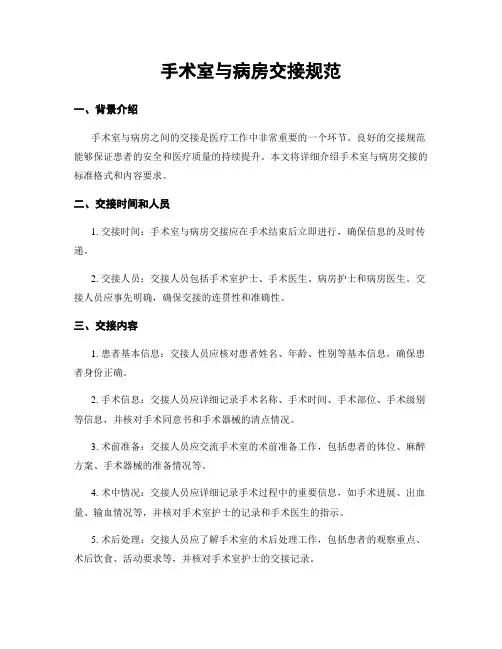 手术室与病房交接规范