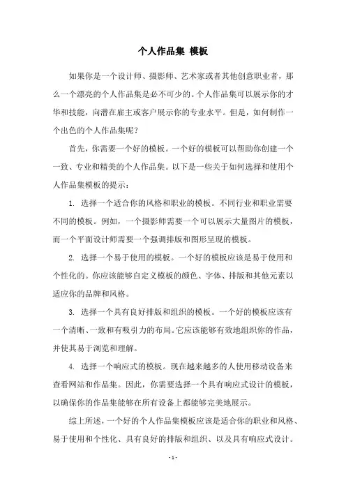 个人作品集 模板