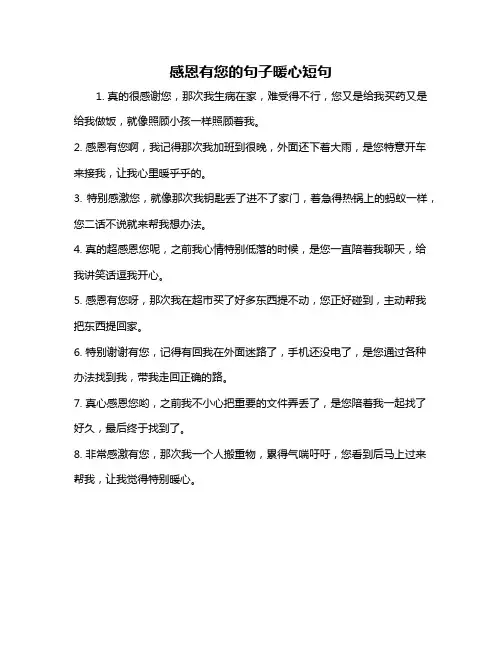 感恩有您的句子暖心短句