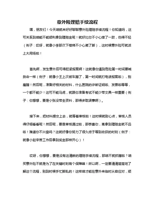 意外险理赔手续流程