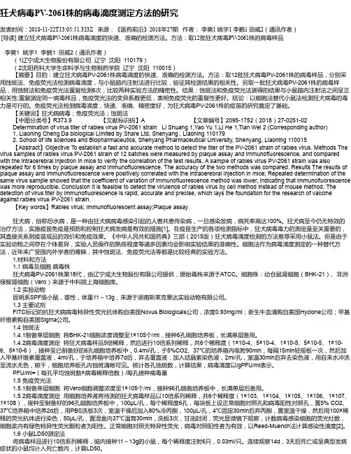 狂犬病毒PV-2061株的病毒滴度测定方法的研究