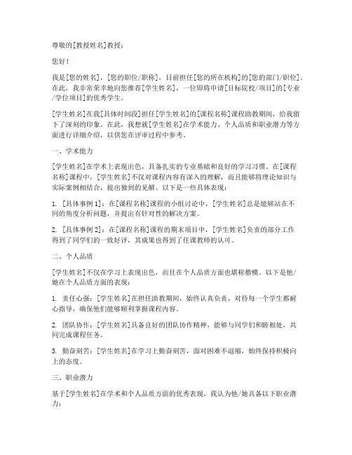 发送教授推荐信邮件模板