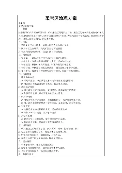 采空区治理方案