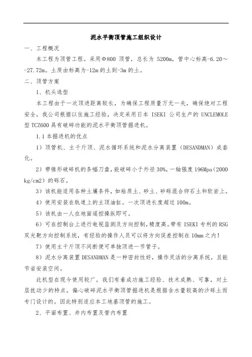 泥水平衡顶管施工方案(完整已排版)