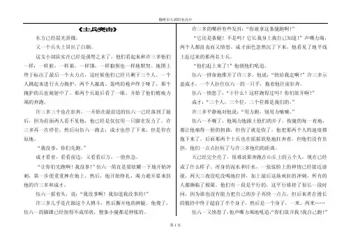 士兵突击课文