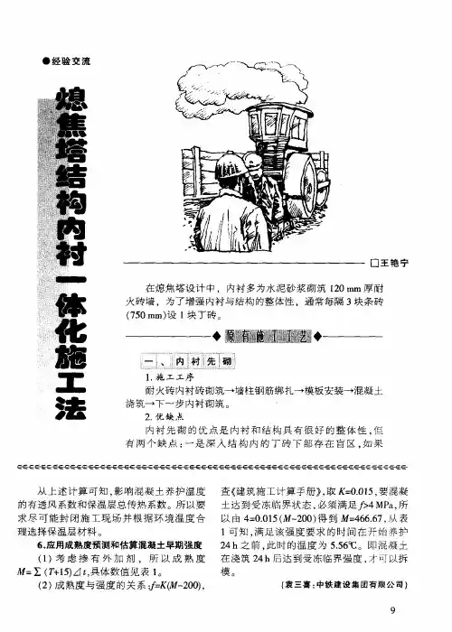熄焦塔结构内衬一体化施工法