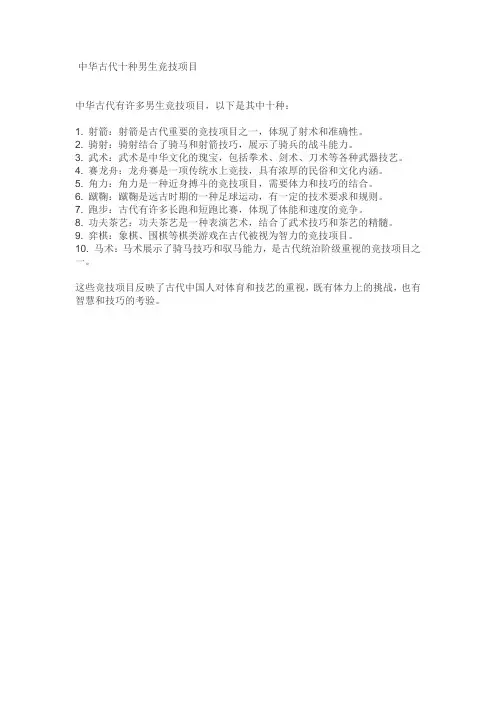中华古代十种男生竞技项目