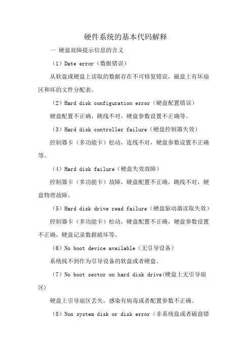 硬件系统的基本代码解释