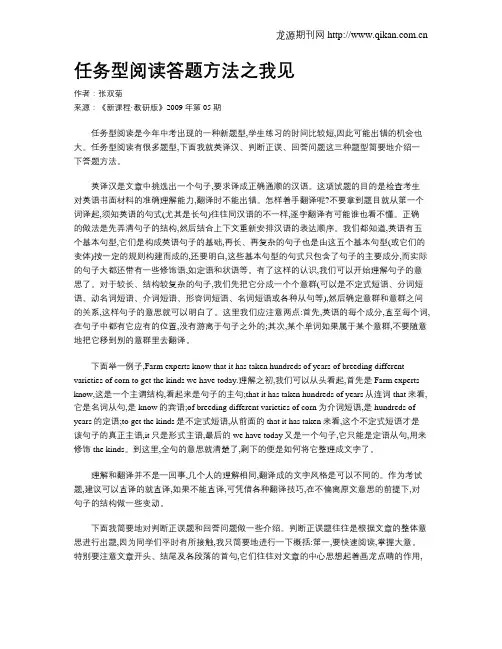 任务型阅读答题方法之我见