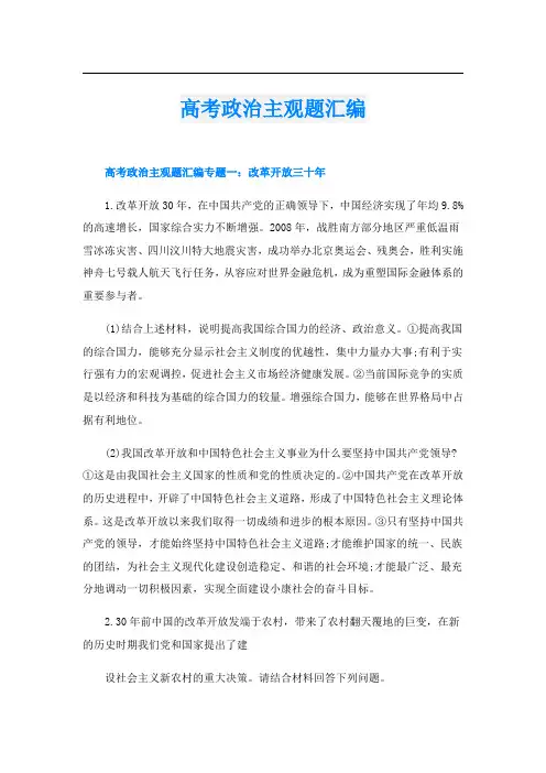 高考政治主观题汇编