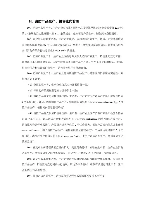 消防产品生产销售流向管理