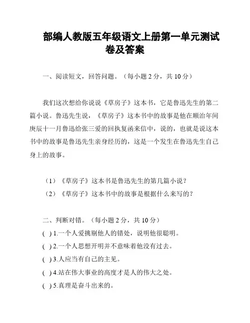 部编人教版五年级语文上册第一单元测试卷及答案