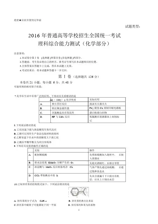 2016年理综高考试题全国卷3化学部分(含答案)