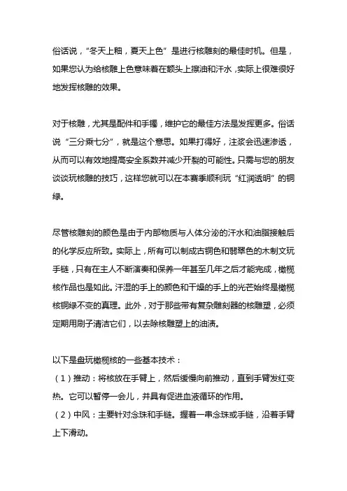 橄榄核手串盘玩方法