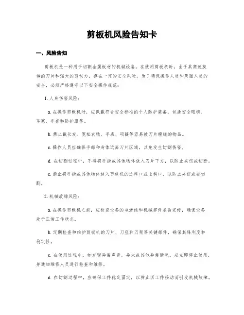 剪板机风险告知卡