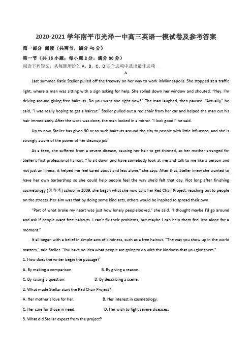 2020-2021学年南平市光泽一中高三英语一模试卷及参考答案